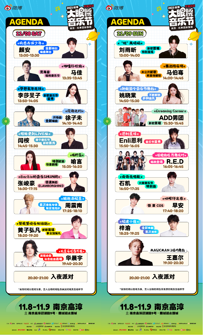 微博大眼音乐节热卖中惊喜舞台先睹为快新葡